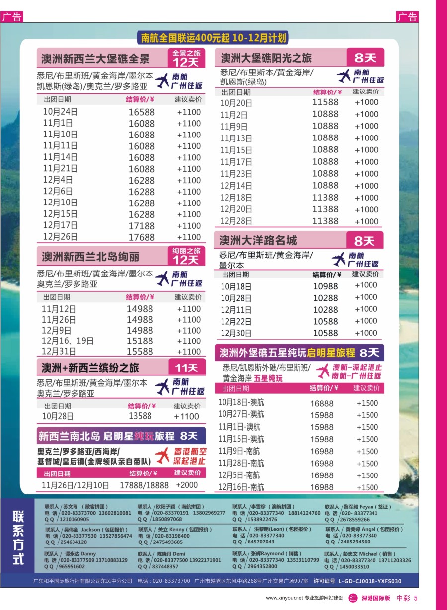 r中彩05  新星旅游—澳纽专线2