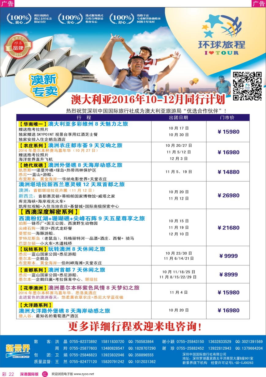 r彩022  新景界—环球旅程—澳洲最新计划