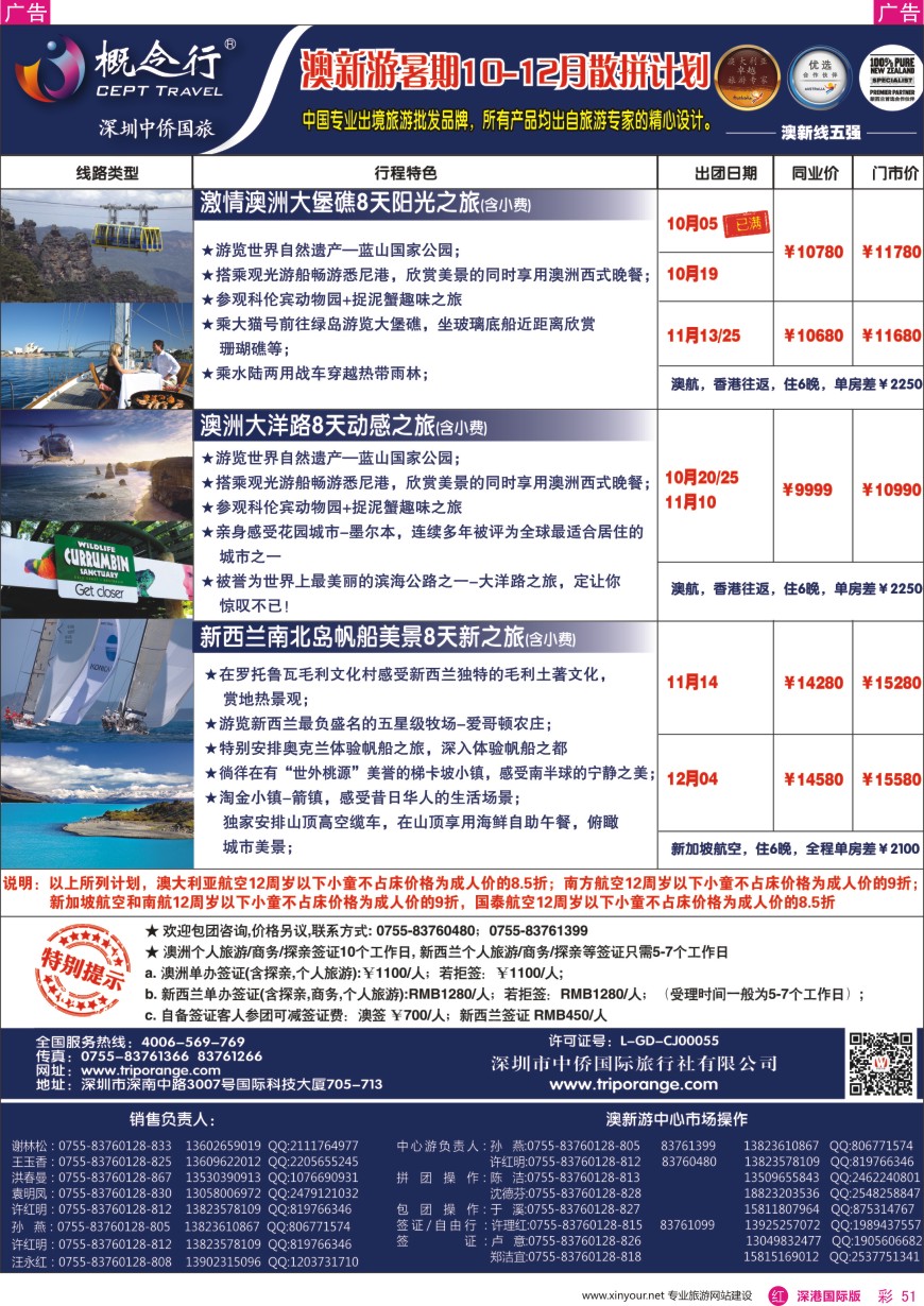 r彩051  概念行CEPT—澳新游10—12月散拼计划
