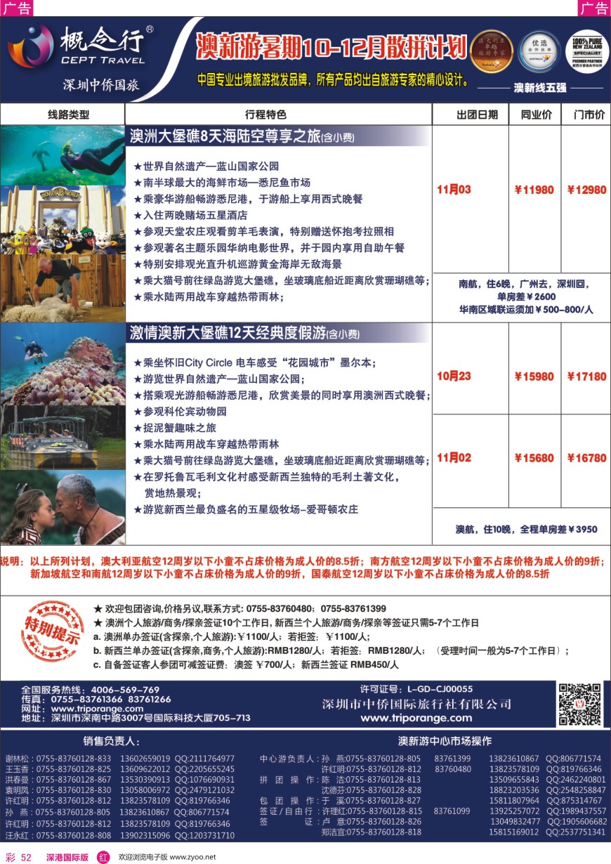 r彩052  概念行CEPT—澳新游10—12月散拼计划