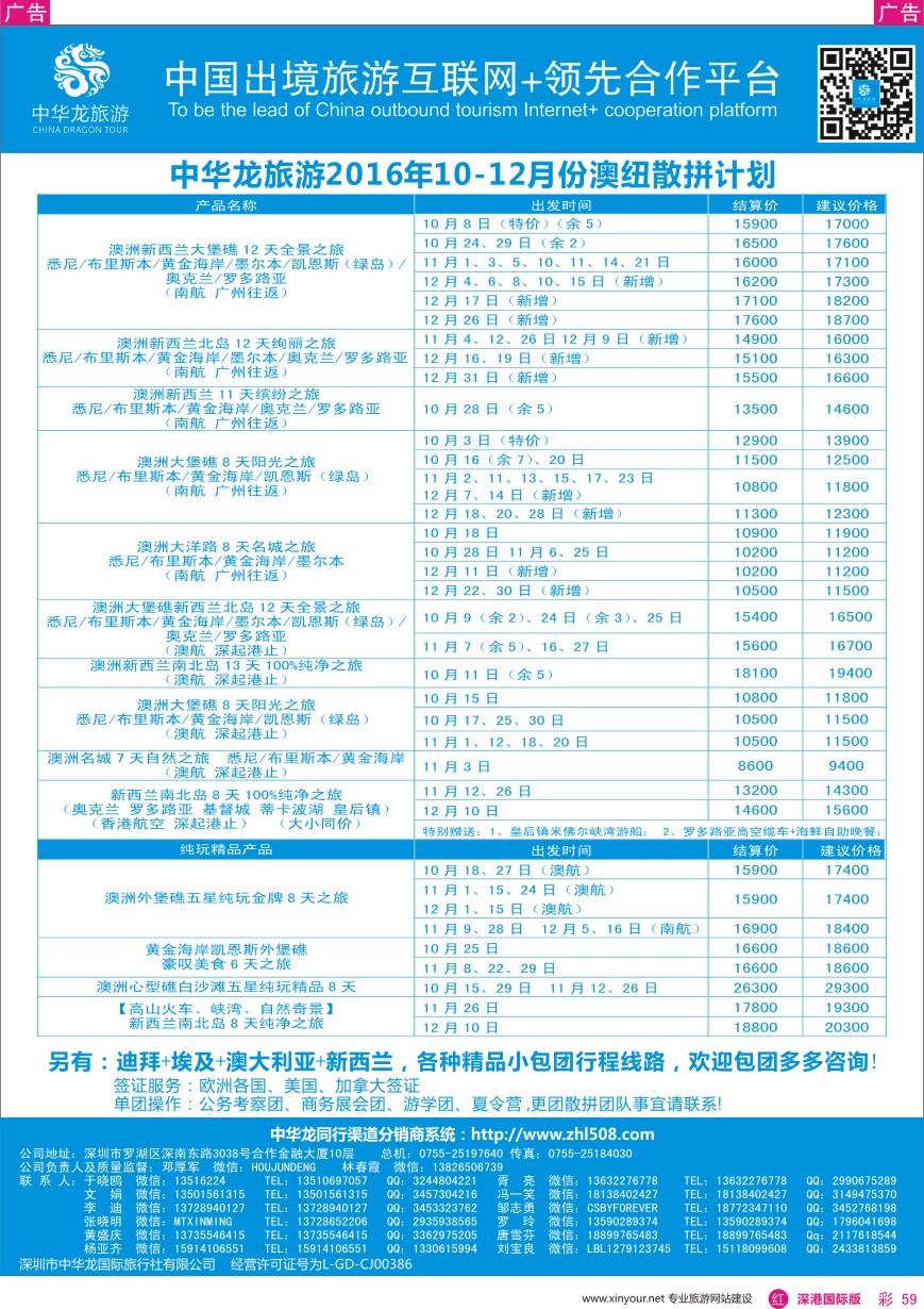 r彩059  中华龙澳新最新计划