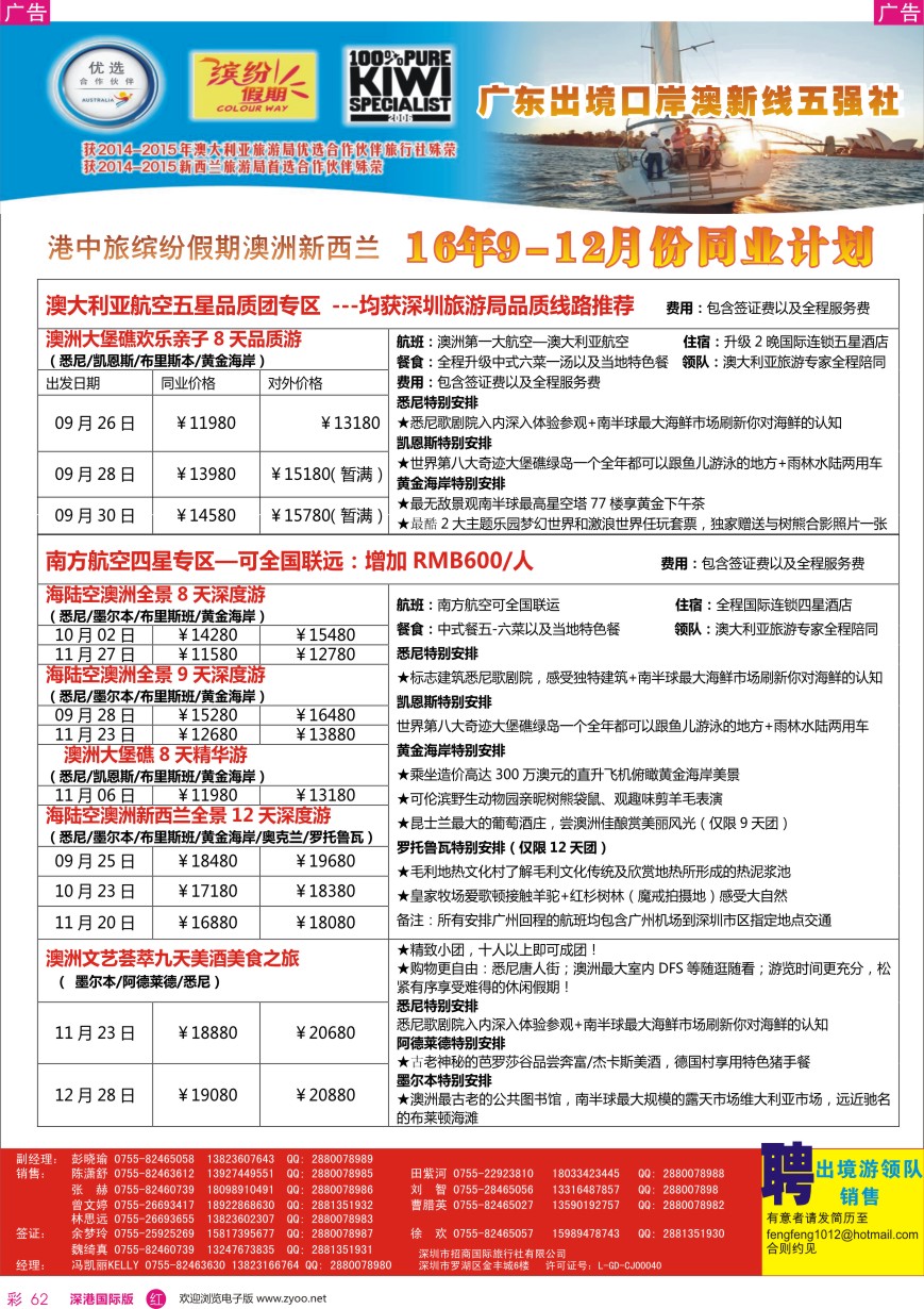 r彩062  招商国旅—澳洲、新西兰计划、澳新签证自由行