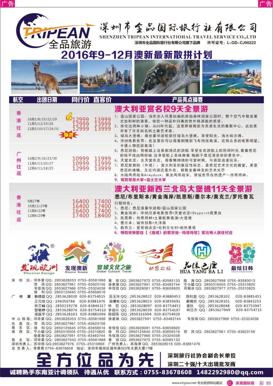 r彩095  【全品国旅&发现澳新】—澳新9—12月计划