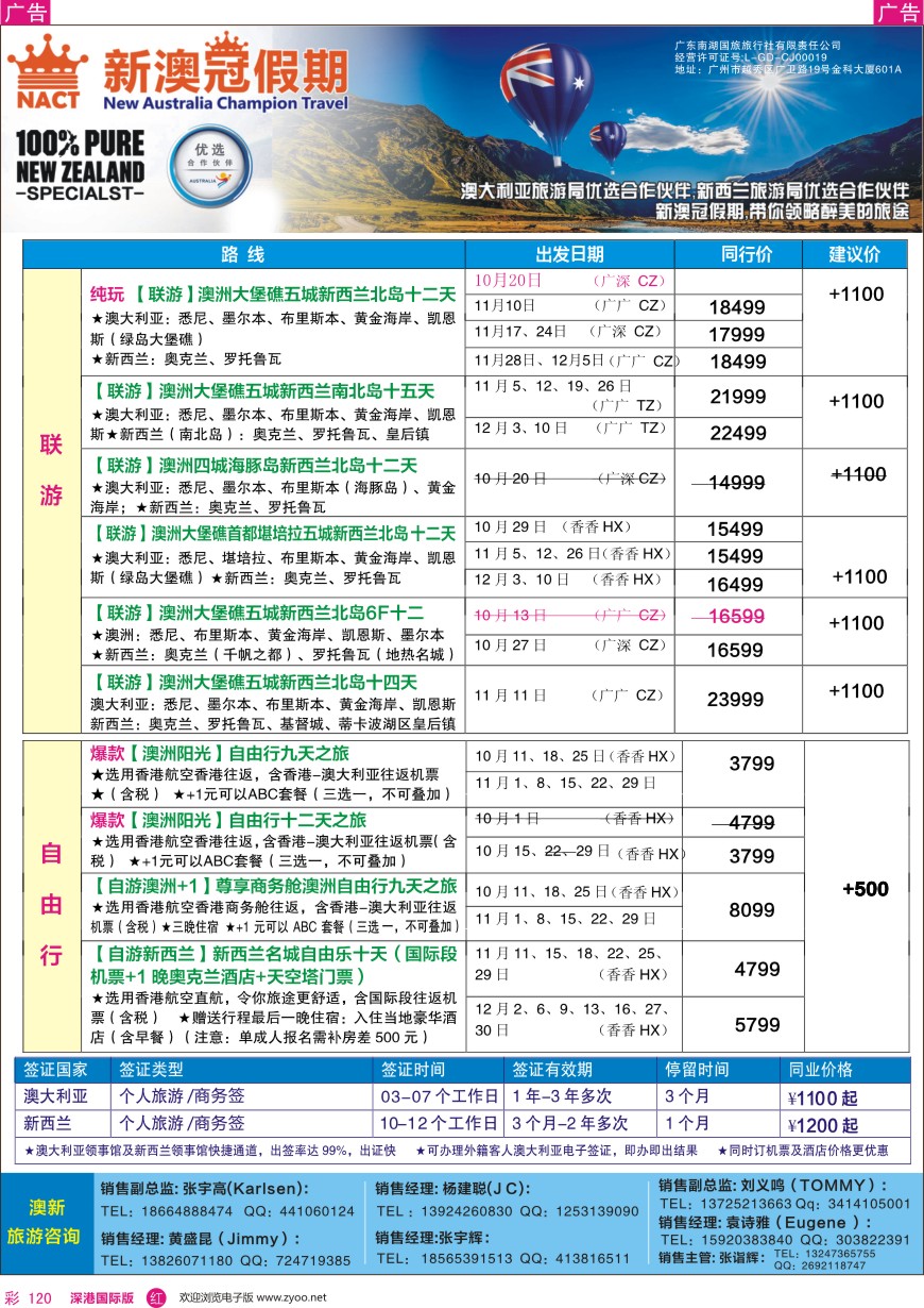 r彩120  新澳冠假期—澳新专线