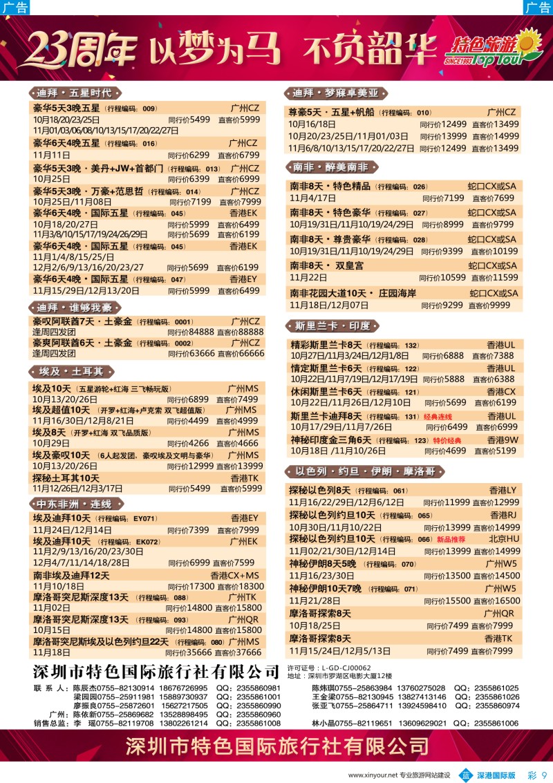 b彩009  特色国际—迪拜、南非、埃及、非洲、中东最新出团计划