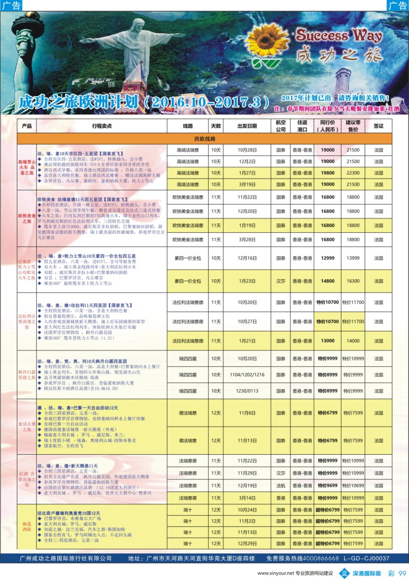 b彩099  广州成功之旅—欧洲、美洲、南美计划