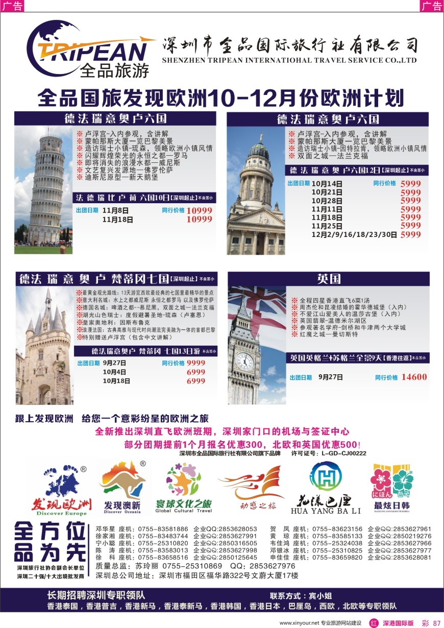 r彩087  寰球文化之旅10—12月【欧洲】计划