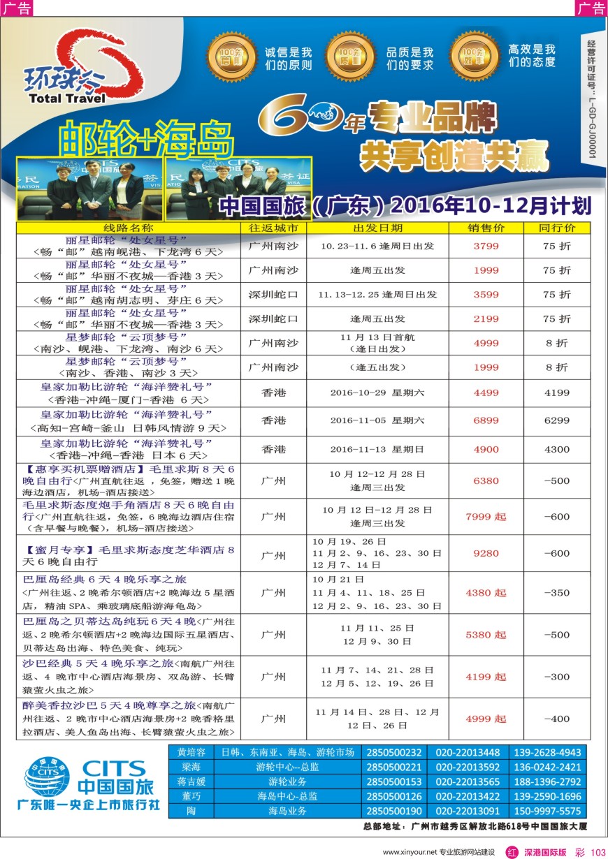 r彩103  中国国旅（广东）国际旅行社—邮轮计划