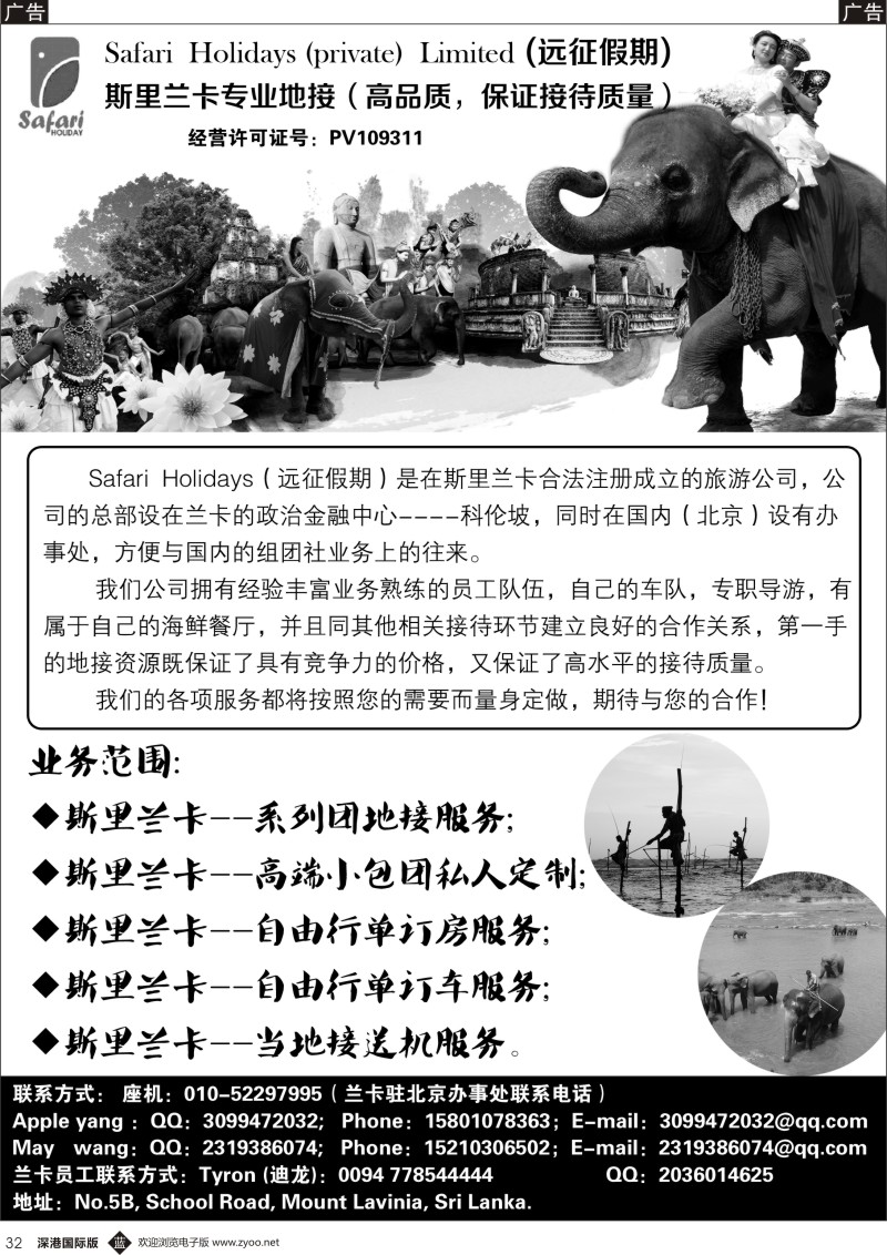b黑032  Safari Holidays（远征假期）—斯里兰卡专业地接
