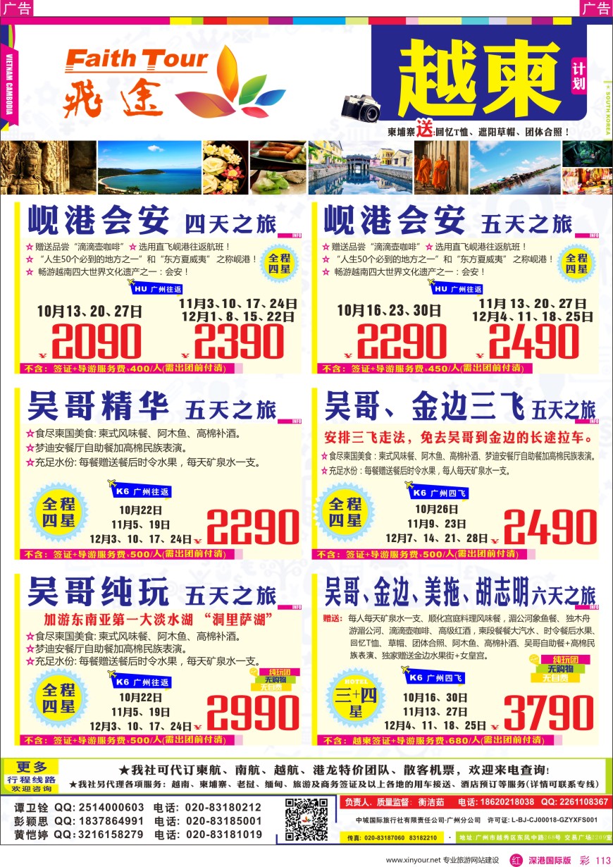r彩113  飞途—中城国旅