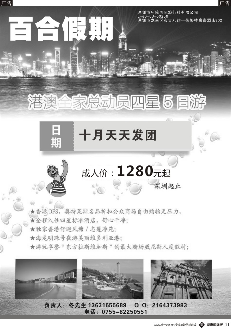 b黑011  百合假期—港澳游