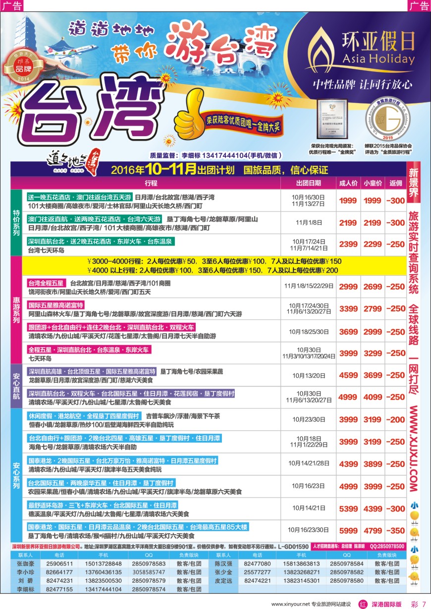 r彩007  新景界—环亚假日—台湾游计划
