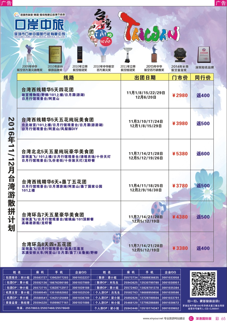 r彩065  深圳口岸中旅—台湾线