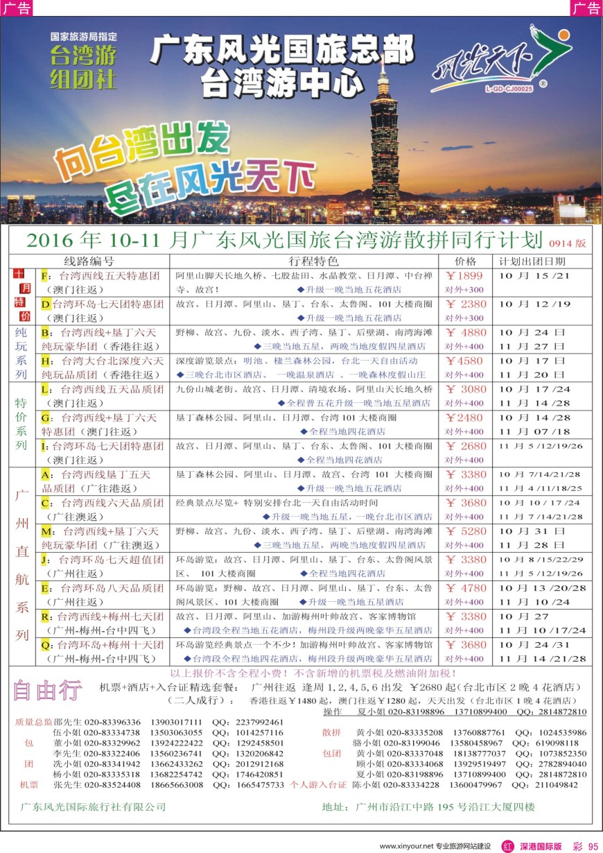 r彩095  风光天下—台湾2016年10—11月散客计划