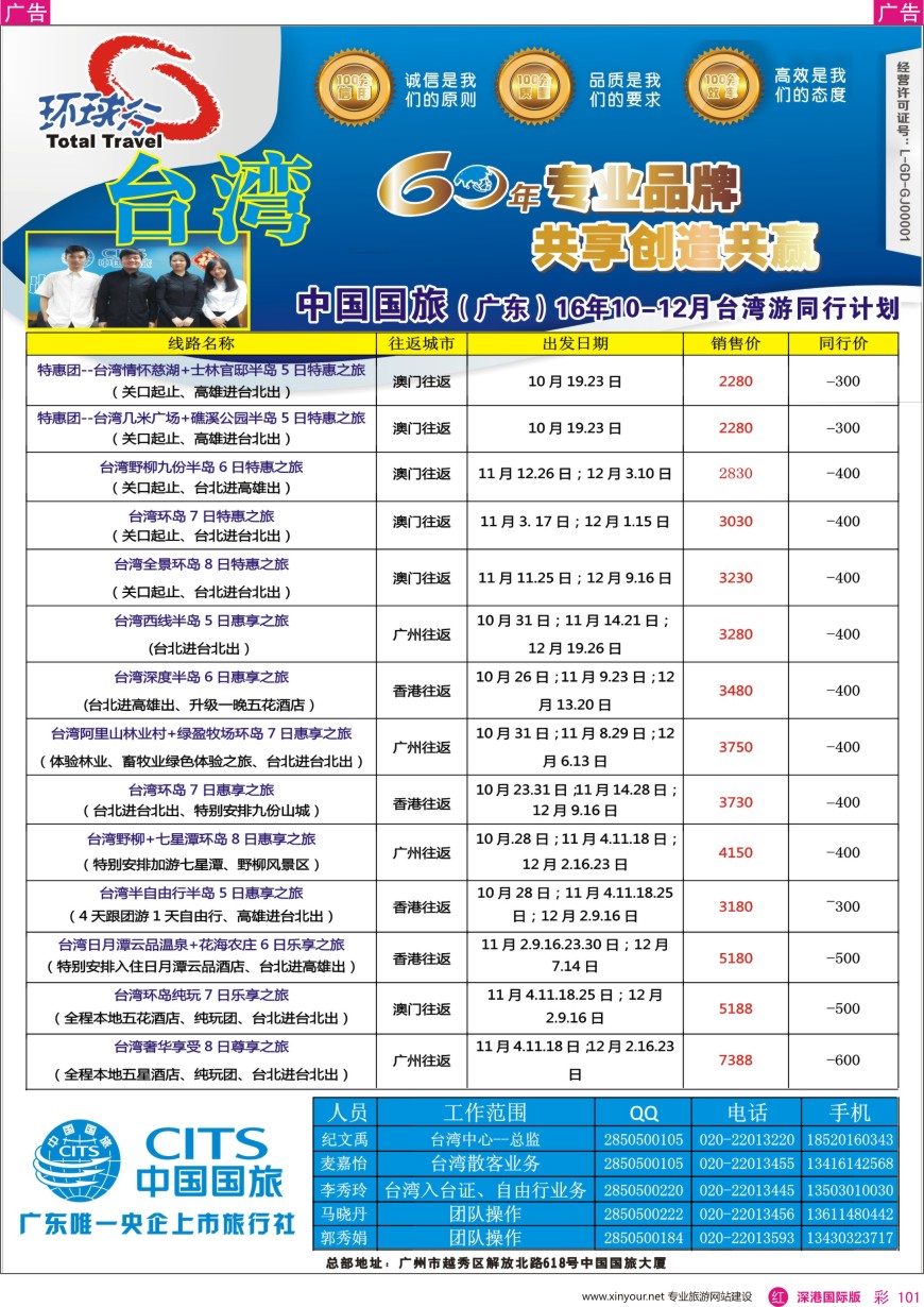 r彩101  中国国旅（广东）国际旅行社—台湾计划