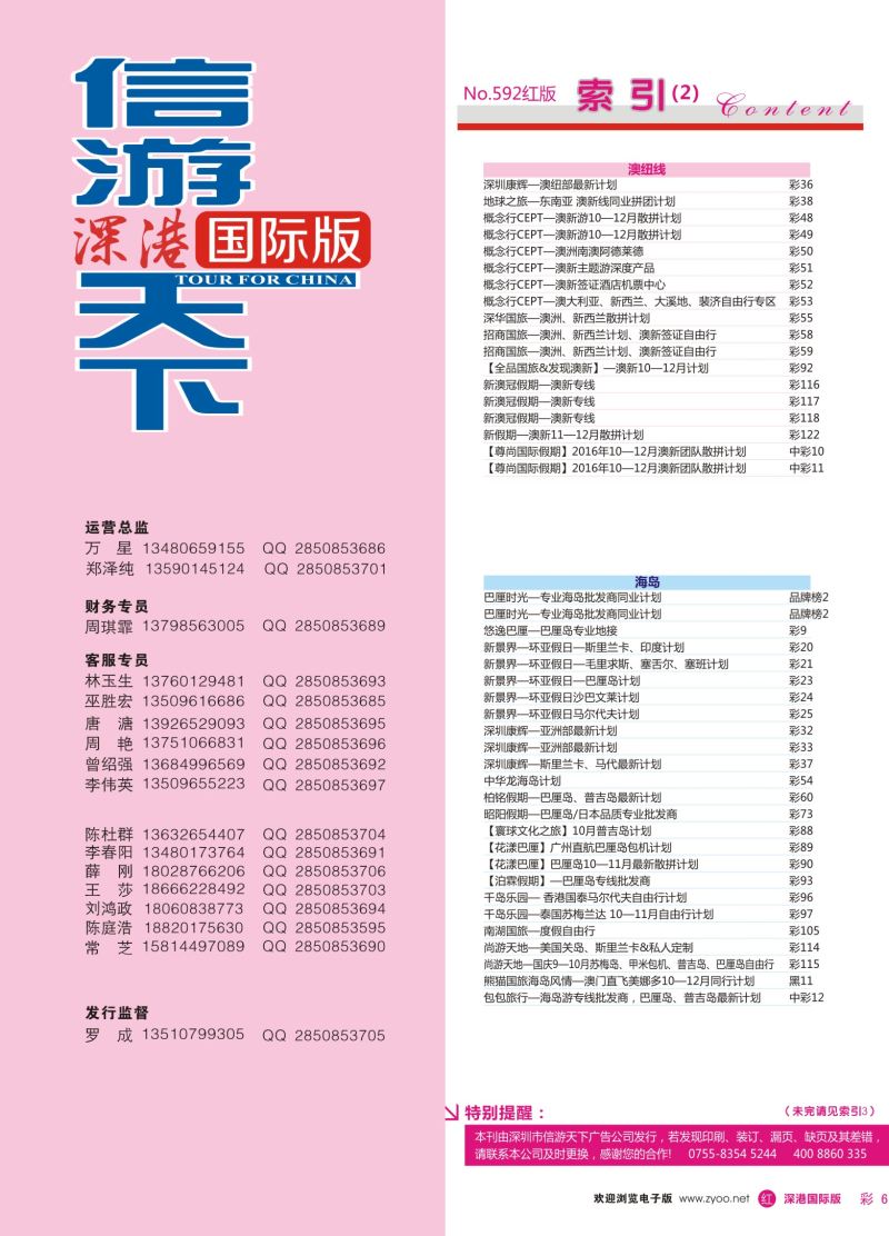 r彩006 592期 国际版 红版目录