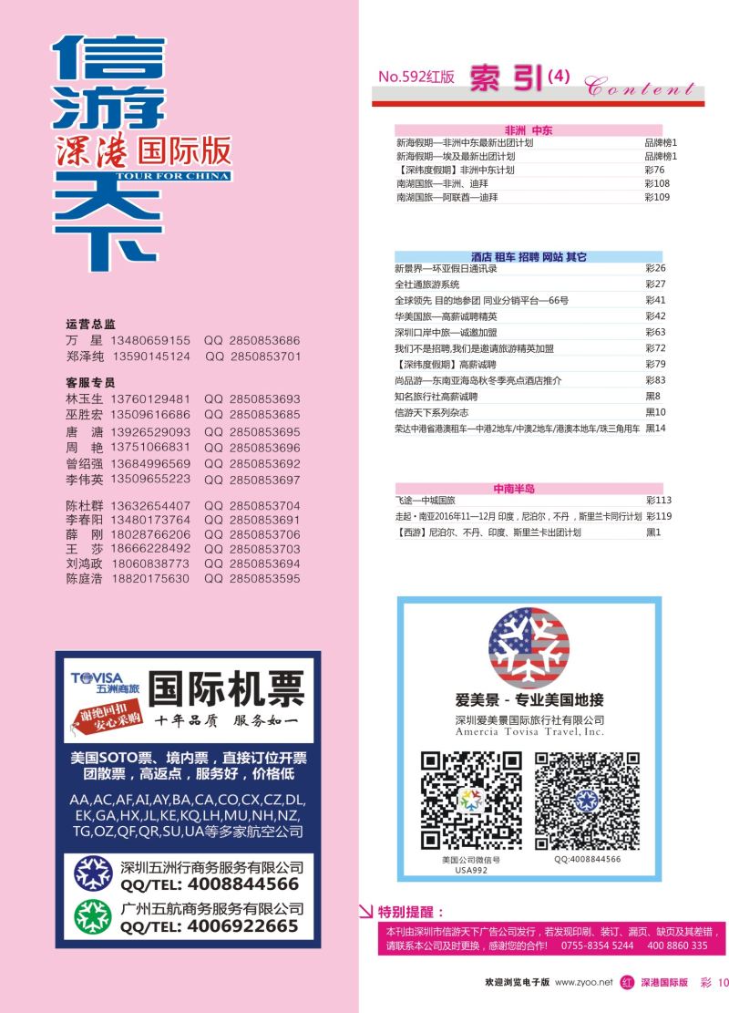 r彩010 592期 国际版 红版目录