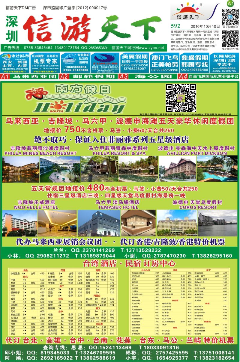 a报纸A1  马来西亚团