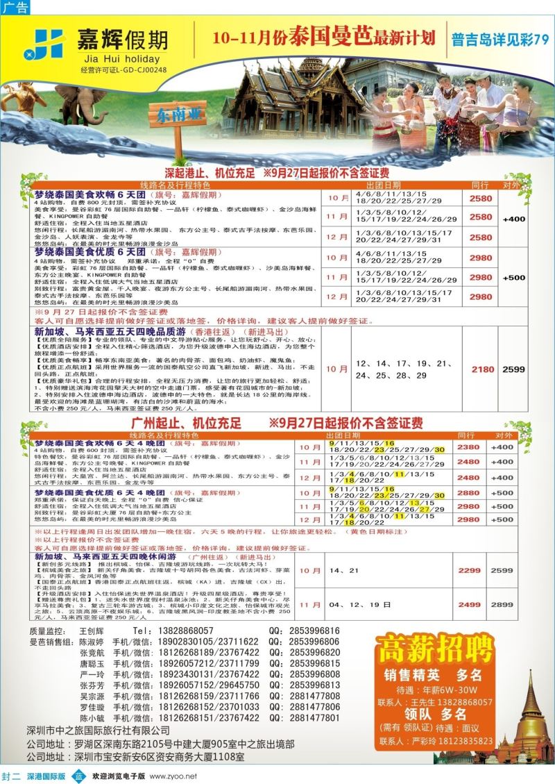 b02  封二  嘉辉假期曼芭10—11月份最新计划