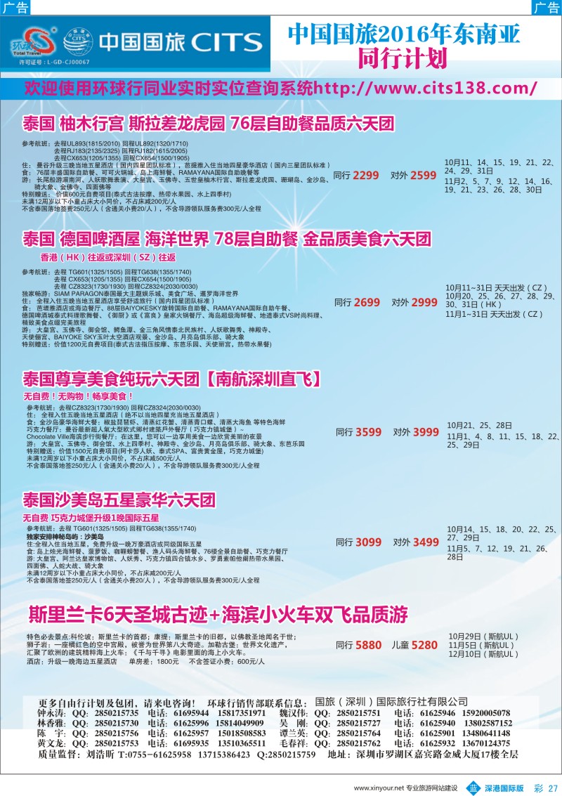 b彩027  中国国旅2016年东南亚同行计划