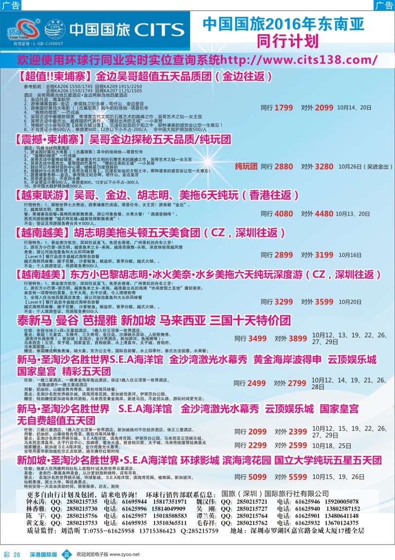 b彩028  中国国旅2016年东南亚同行计划