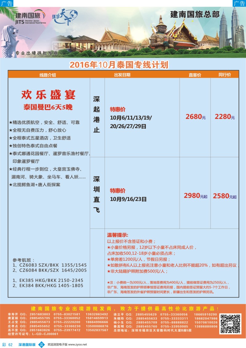 b彩062  建南国旅—东南亚专线