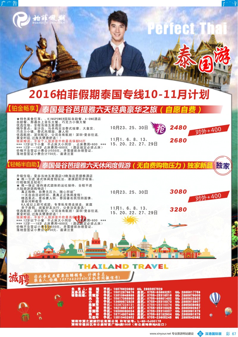 b彩067  【柏菲假期】—泰国线10—11月计划
