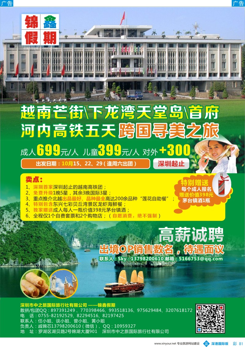 b彩081  锦鑫假期—越南专线（下龙湾高铁5天特价）—高薪诚聘