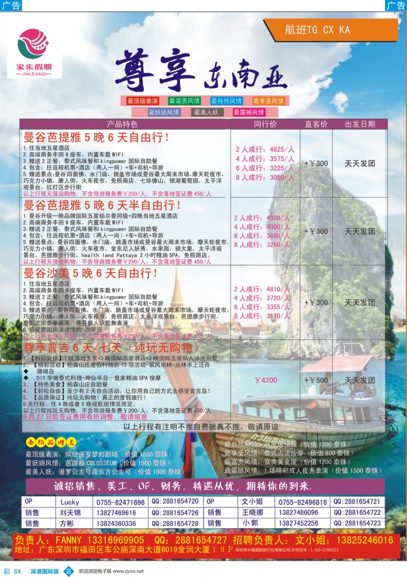 b彩084  家乐假期—东南亚最新计划