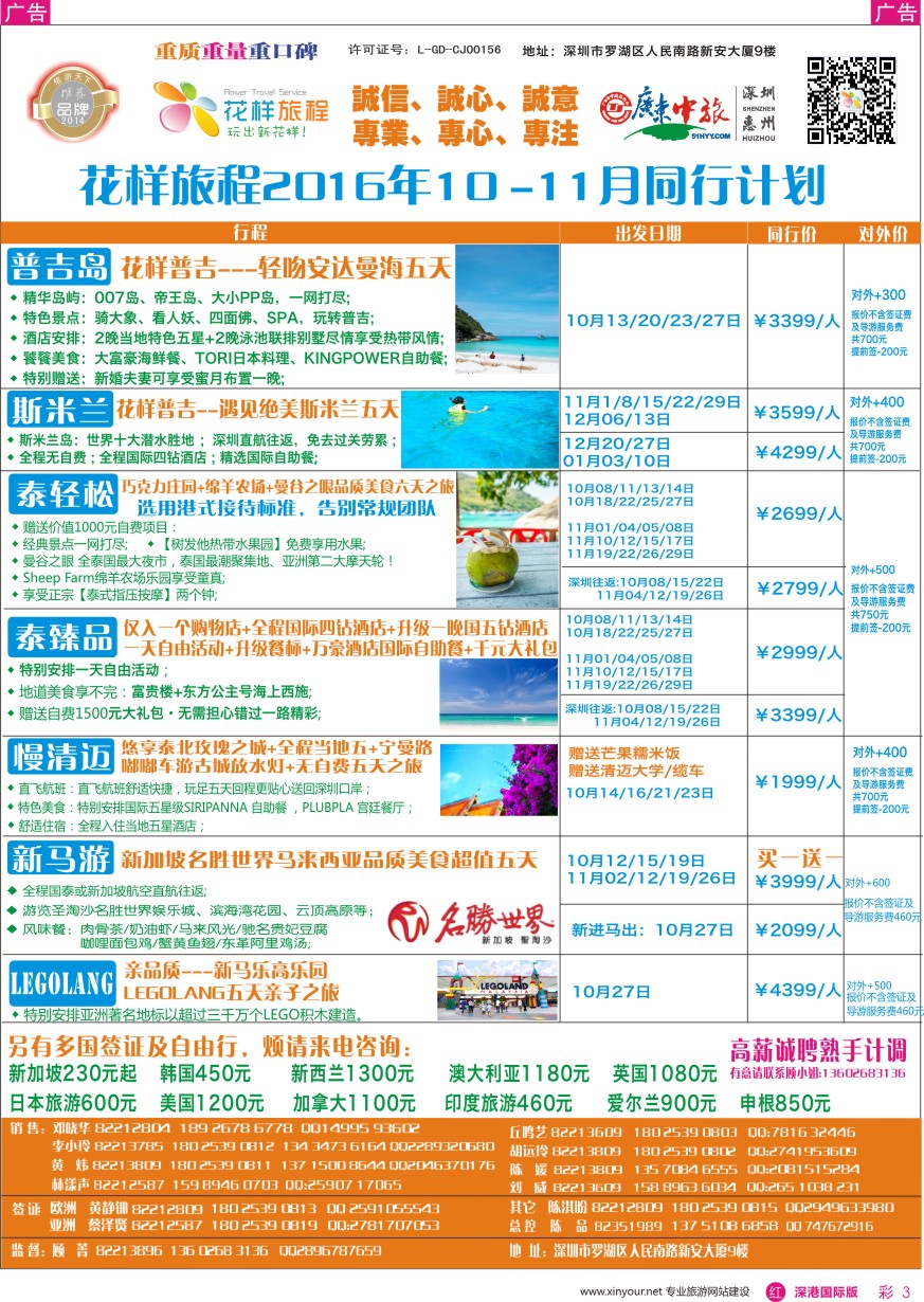 r彩003  花样旅程—东南亚计划