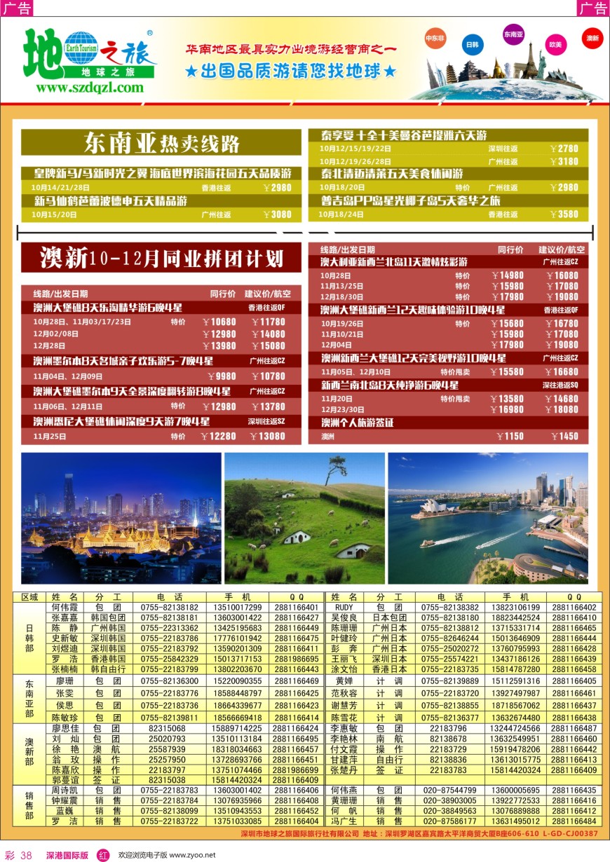 r彩038  地球之旅—东南亚 澳新线同业拼团计划