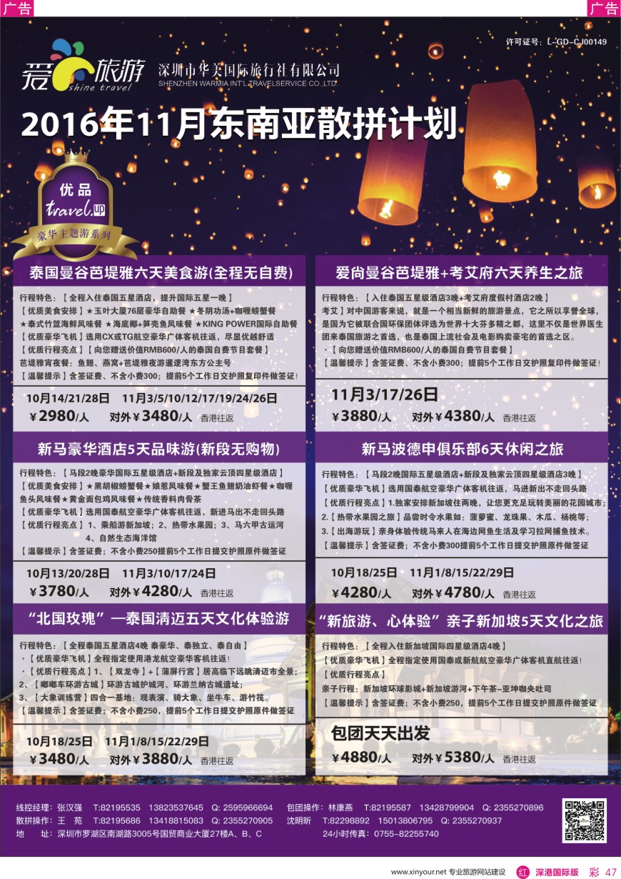r彩047  爱尚旅游—东南亚11月同行计划
