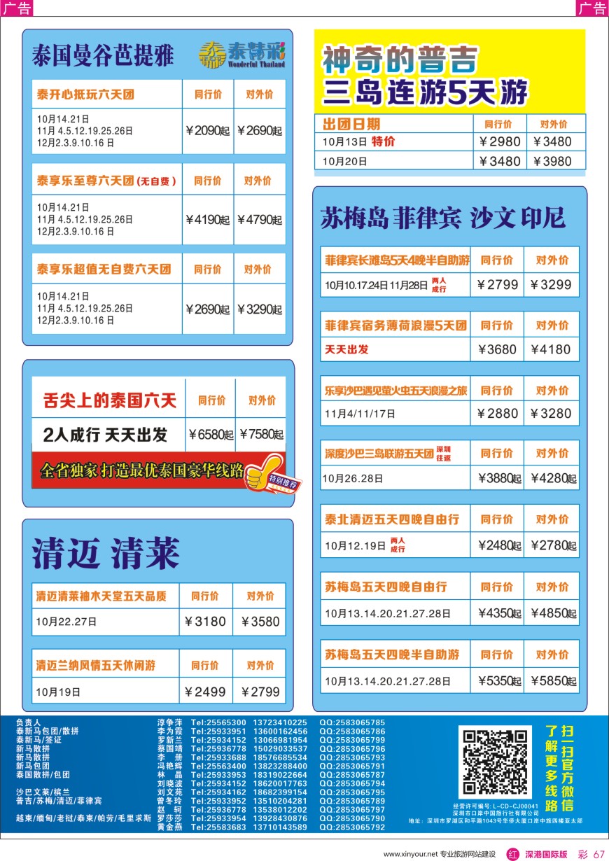 r彩067  深圳口岸中旅—亚太线