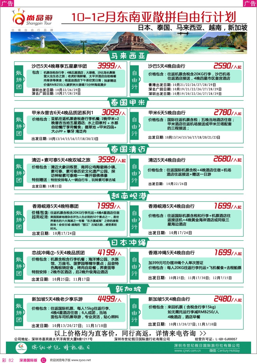 r彩082  尚品游—东南亚散拼自由行计划