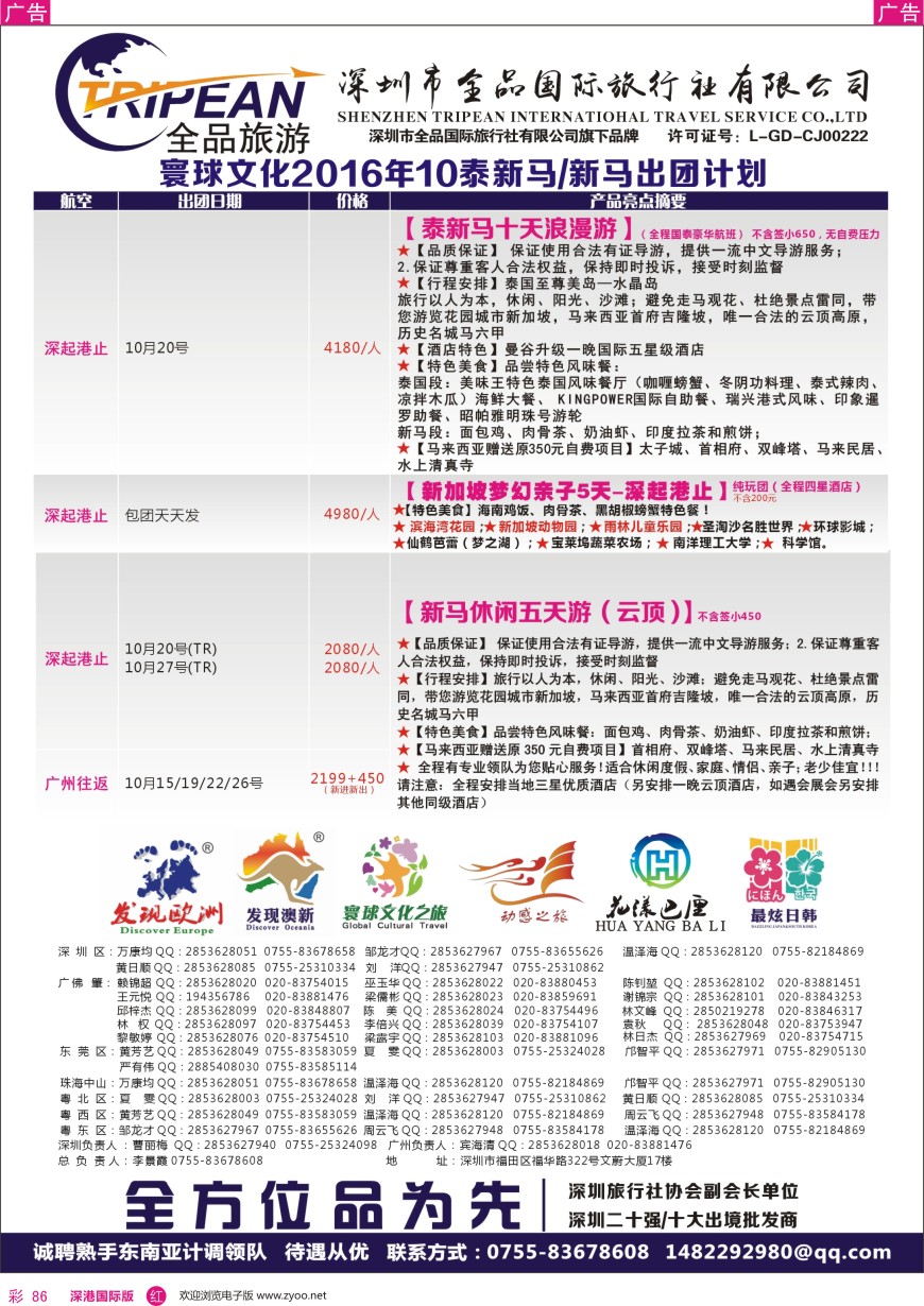 r彩086  寰球文化之旅东南亚专线计划【泰新马／新马】