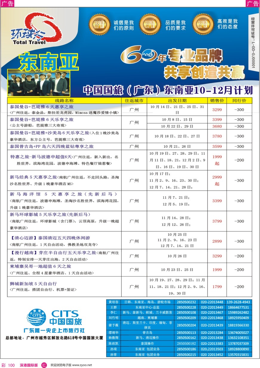 r彩100  中国国旅（广东）国际旅行社—东南亚计划