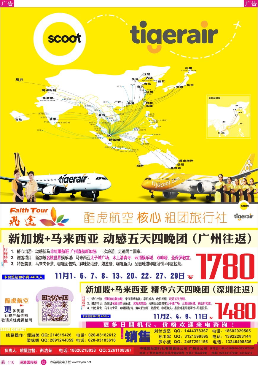 r彩110  飞途—中城国旅