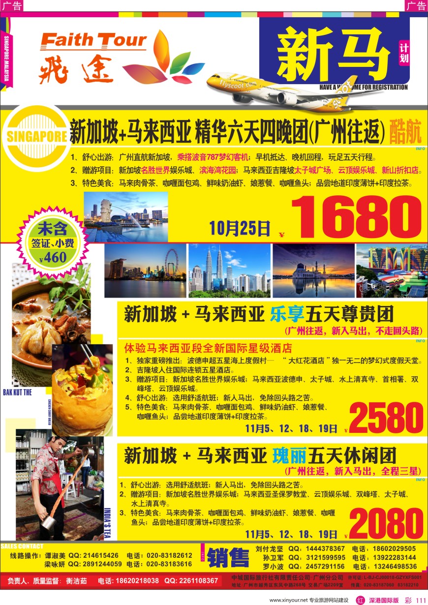 r彩111  飞途—中城国旅