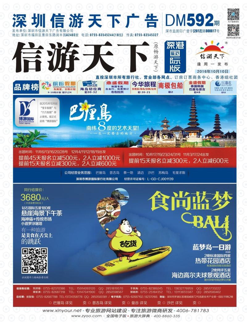 b01  封面  博游国旅—巴厘岛最新出团计划