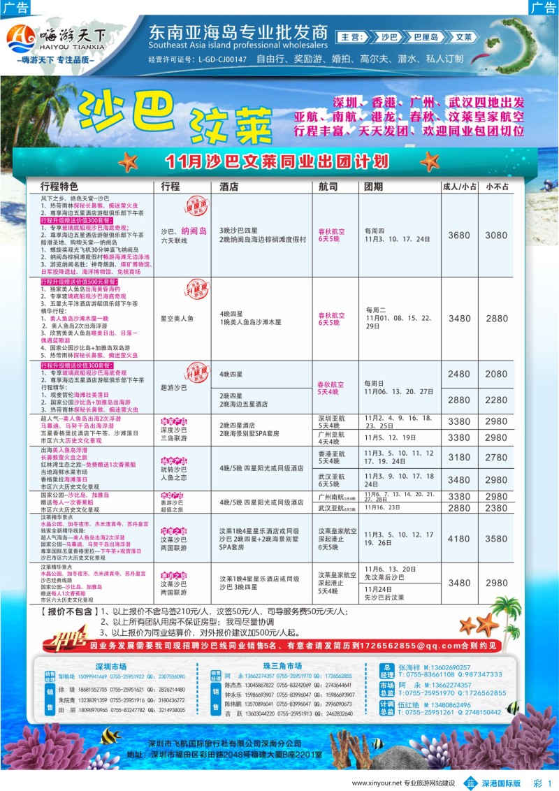 b彩001  嗨游天下—沙巴文莱同业10月计划