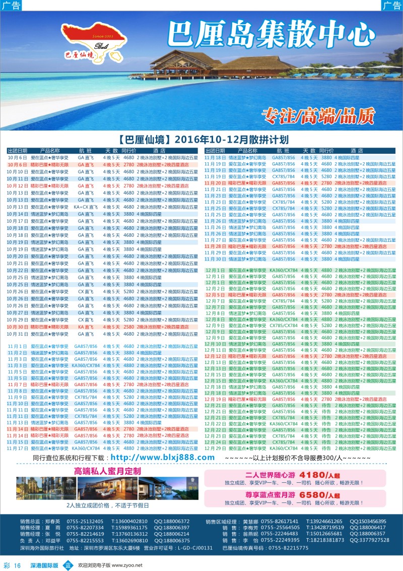 b彩016  【巴厘仙境】10—12月巴厘岛计划