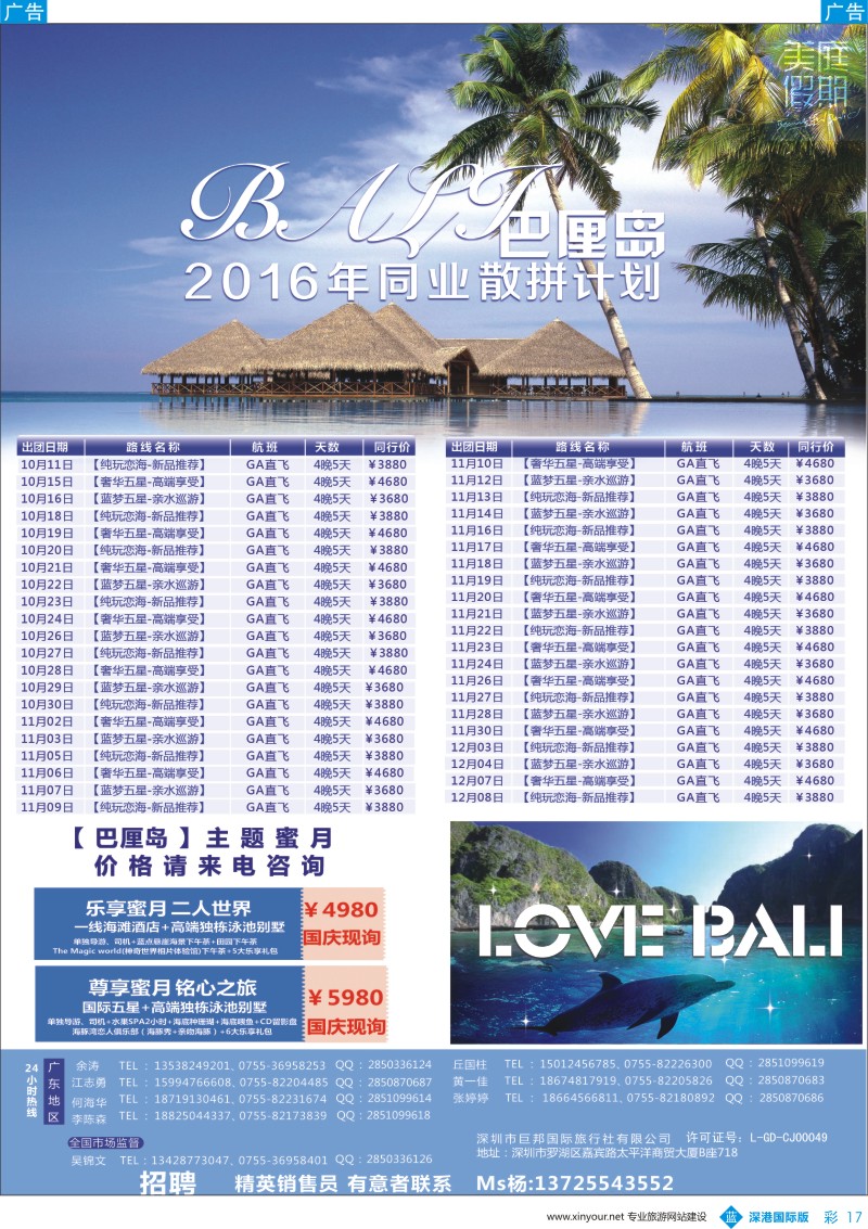 b彩017  美庭假期—【唯美巴厘】全国同业散拼计划