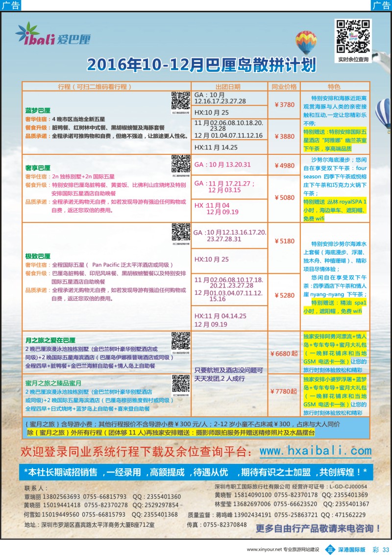 b彩033  【爱·巴厘】—巴厘岛2016年10—12月散拼计划！