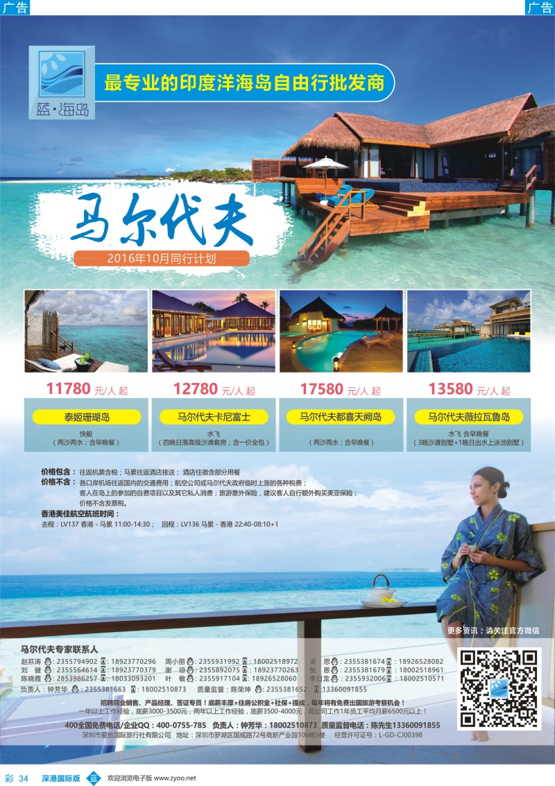 b彩034  蓝海岛—马尔代夫同业批发商
