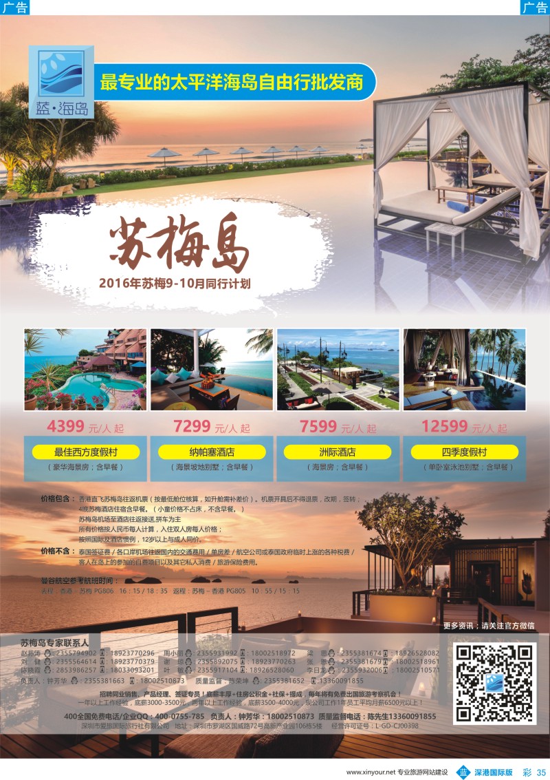 b彩035  蓝海岛—苏梅同业批发商