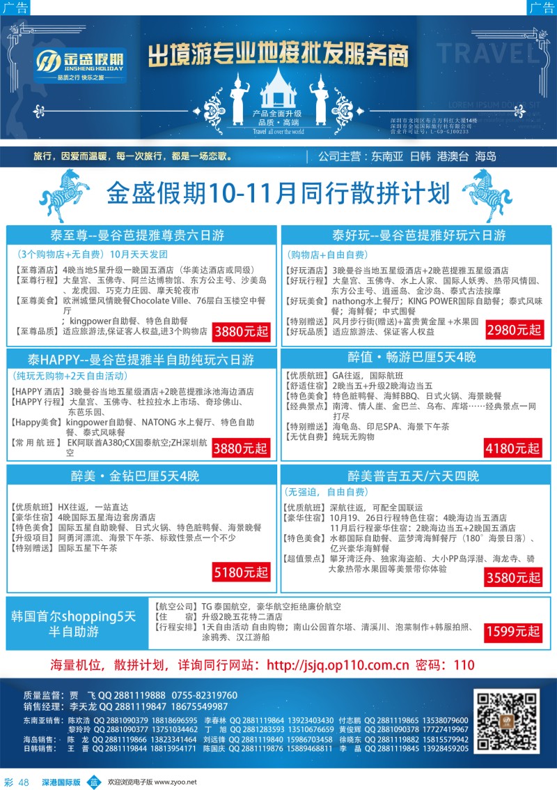 b彩048  金盛假期—泰国、普吉、巴厘岛最新出团计划
