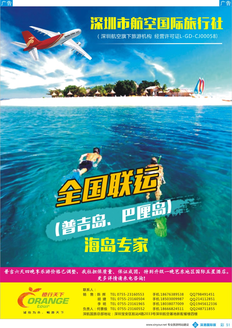 b彩051  深航国旅海岛部10—11月计划