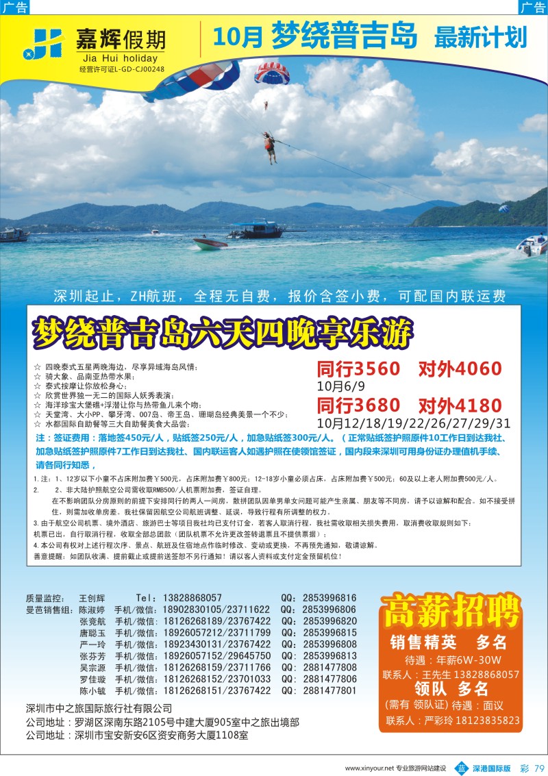 b彩079  嘉辉假期甲米、普吉岛10—11月份最新计划