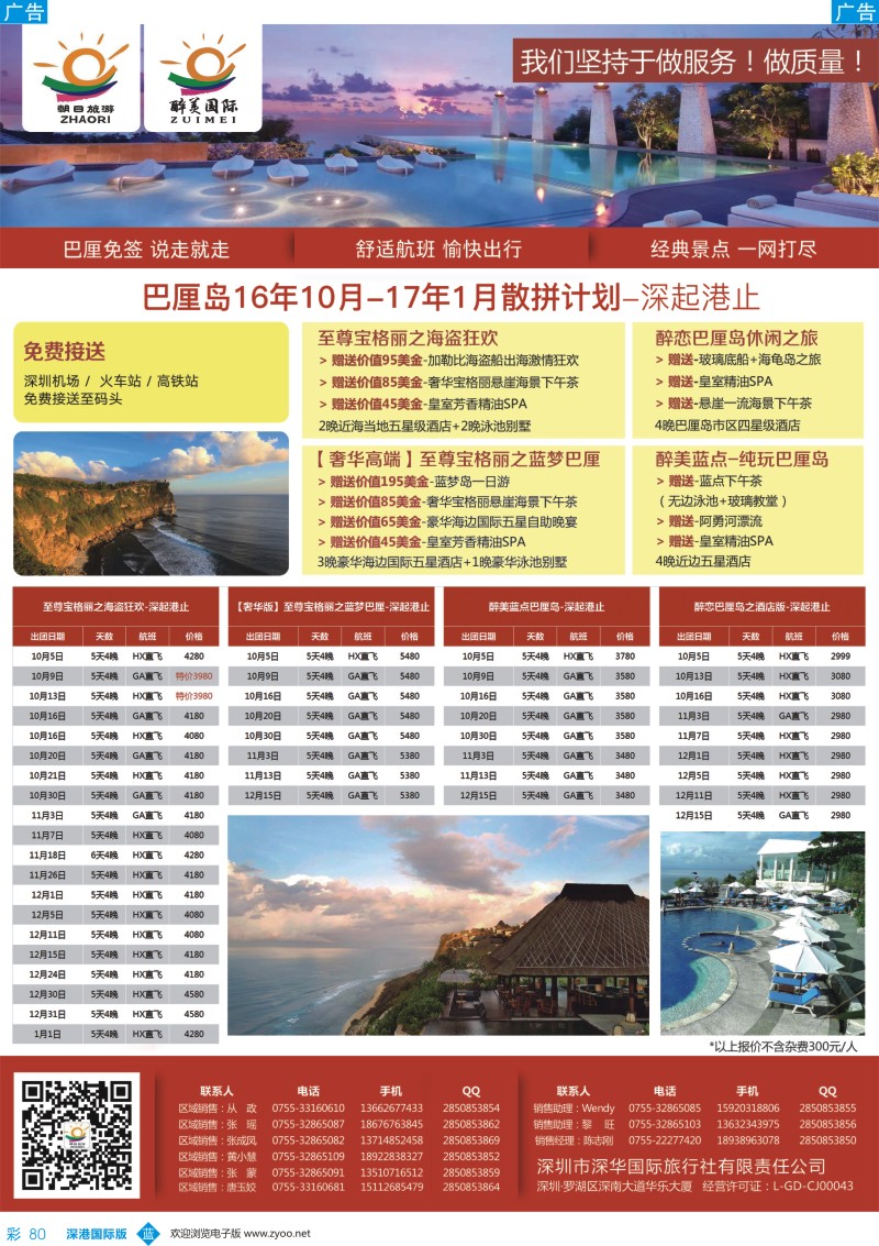 b彩080  朝日旅游／醉美国际—巴厘岛、普吉岛、东南亚批发商