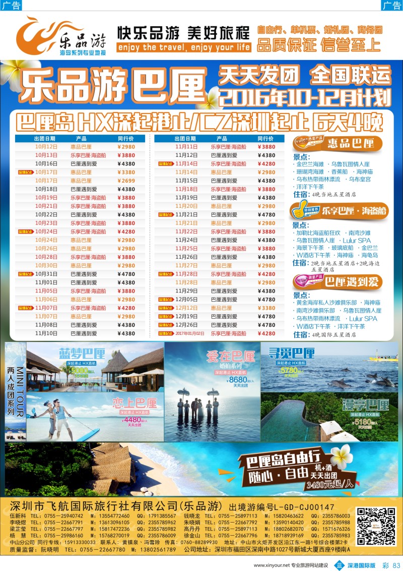 b彩083  乐品游—巴厘岛10—11月计划
